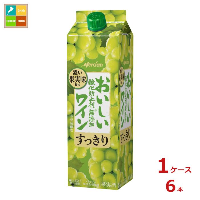 メルシャン おいしい酸化防止剤無添加白ワイン1L紙パック×1ケース（全6本） 送料無料