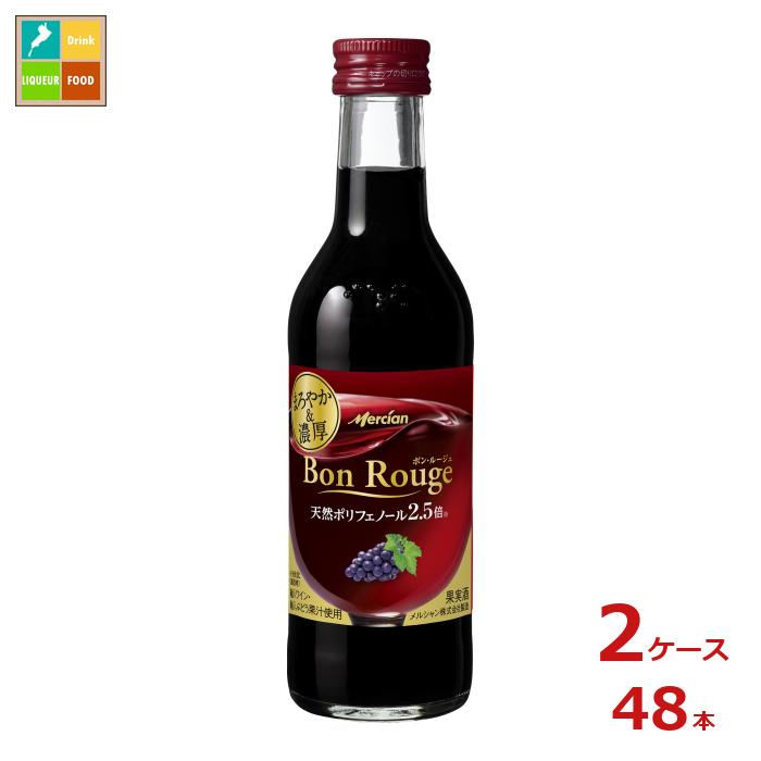 メルシャン ボン ルージュ 赤180ml瓶&times;2ケース（全48本） 送料無料｜近江うまいもん屋