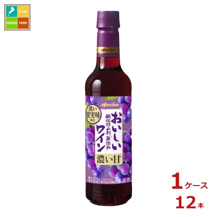 メルシャン おいしい酸化防止剤無添加赤ワイン ジューシー赤720ml×1ケース（全12本） 送料無料
