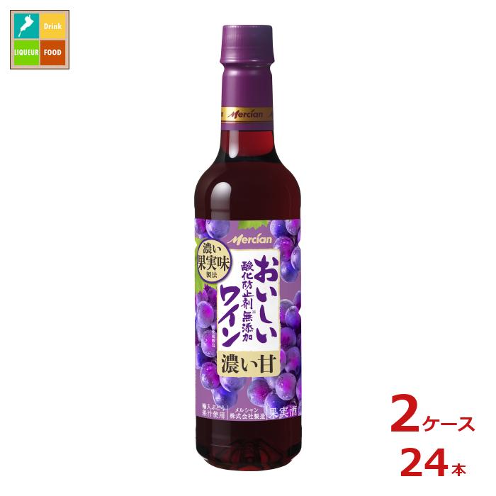 メルシャン おいしい酸化防止剤無添加赤ワイン ジューシー赤720ml×2ケース（全24本） 送料無料