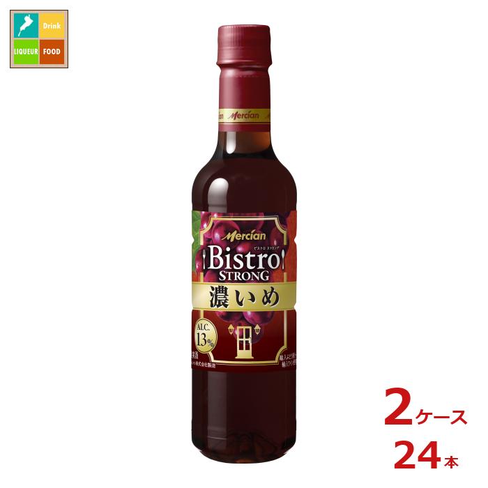 メルシャン ビストロ ストロング 濃いめ赤720ml×2ケース（全24本） 送料無料