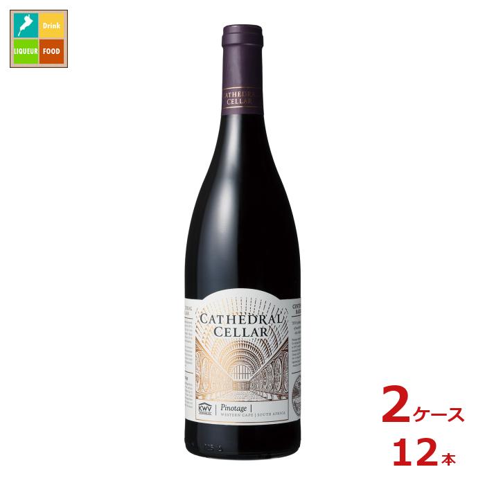 KWV カセドラル セラー ピノタージュ 赤750ml瓶&times;2ケース（全12本） 送料無料｜近江うまいもん屋