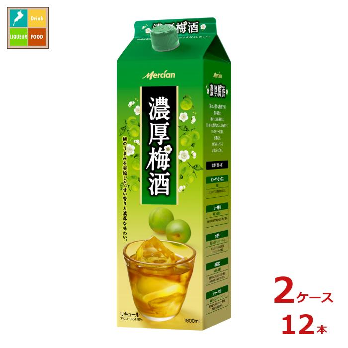 メルシャン 濃厚梅酒1.8L紙パック×2ケース（全12本） 送料無料
