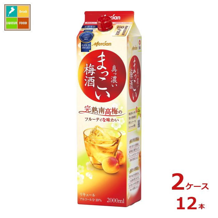 メルシャン まっこい梅酒2L紙パック×2ケース（全12本） 送料無料 9,180円