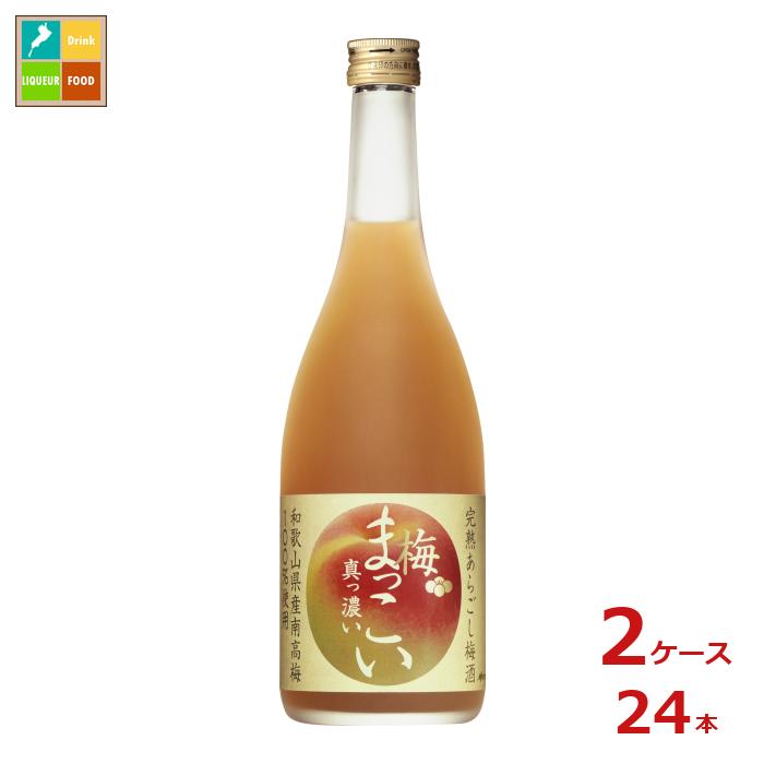メルシャン 完熟あらごし梅酒 梅まっこい720ml瓶×2ケース（全24本） 送料無料