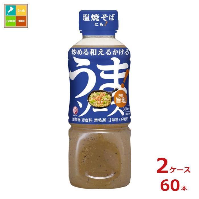 先着限りクーポン付 ブルドックソース うまソース旨塩300ml×2ケース（全60本） 送料無料【co】