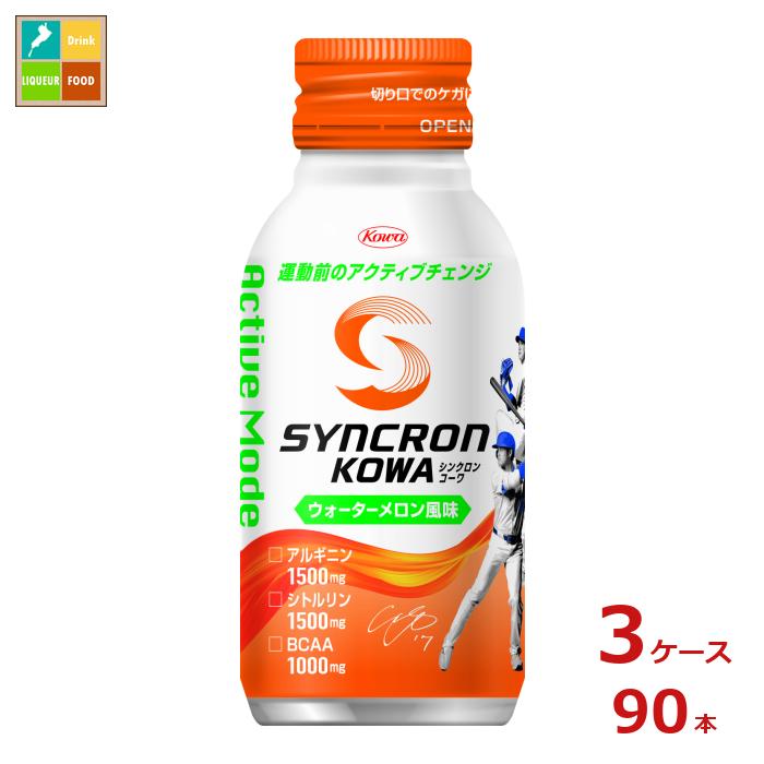 コーワ シンクロンコーワ アクティブモード ウォーターメロン風味100mlボトル缶&times;3ケース（全90本） 送料無料｜近江うまいもん屋