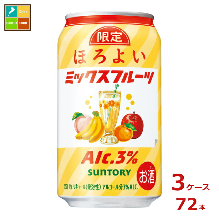 サントリー ほろよい ミックスフルーツ350ml缶×3ケース（全72本）送料無料