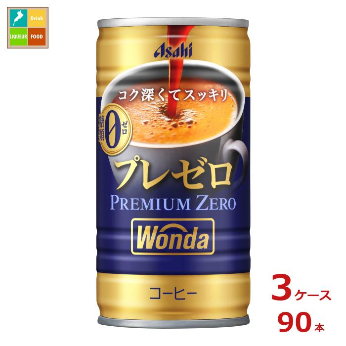 先着限りクーポン付 アサヒ ワンダ プレミアムゼロ185g缶×3ケース（全90本） 送料無料【co】