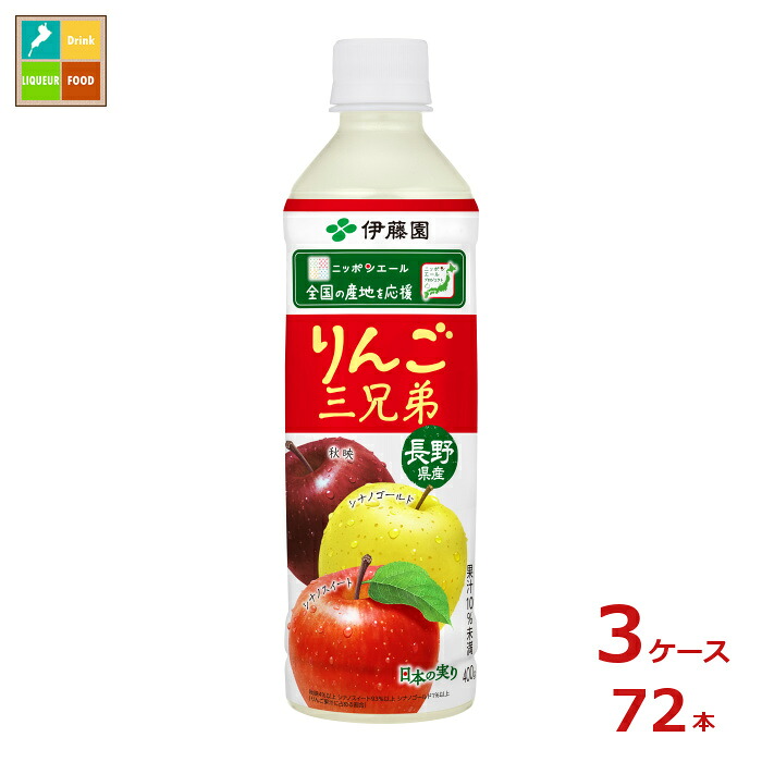 伊藤園 ニッポンエール 長野県産りんご三兄弟400g×3ケース（全72本） 送料無料
