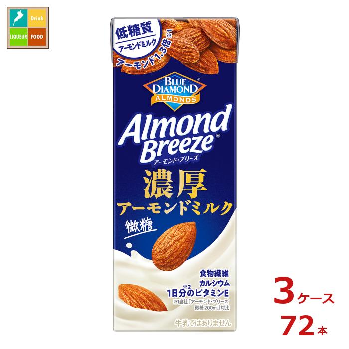 カゴメ アーモンド ブリーズ 濃厚アーモンドミルク200ml×3ケース（全72本）送料無料