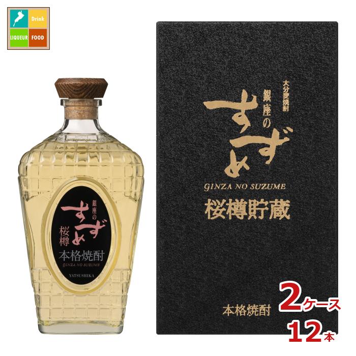 八鹿酒造 銀座のすずめ 桜樽720ml瓶&times;2ケース（全12本） 送料無料｜近江うまいもん屋