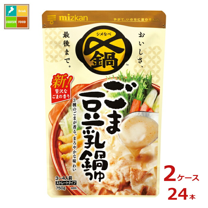 先着限りクーポン付 ミツカン 〆まで美味しい ごま豆乳鍋つゆ ストレート750g×2ケース（全24本）送料無料 送料無料【co】