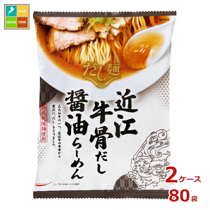 tabete だし麺 近江牛骨だし 醤油らーめん113g袋×2ケース(全80本)送料無料