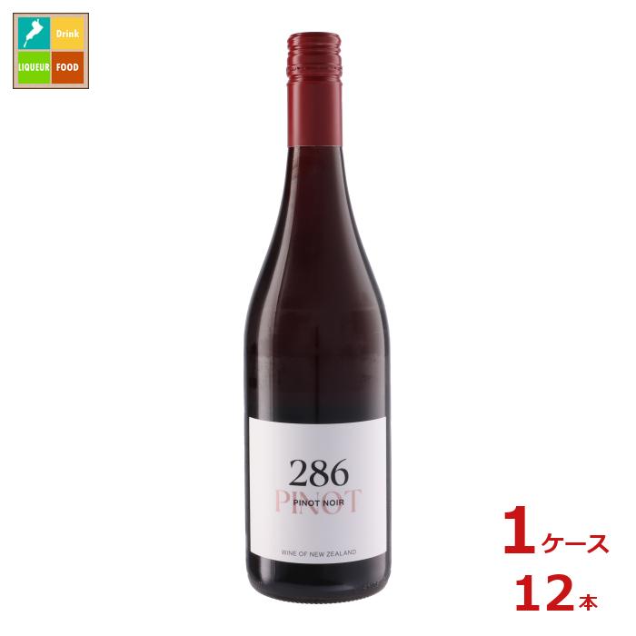 286 ピノ ノワール750ml瓶×1ケース（全12本）送料無料