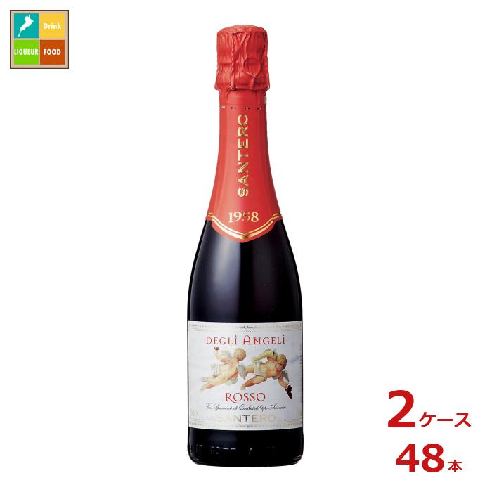 天使のロッソ ハーフ375ml瓶×2ケース（全48本）送料無料