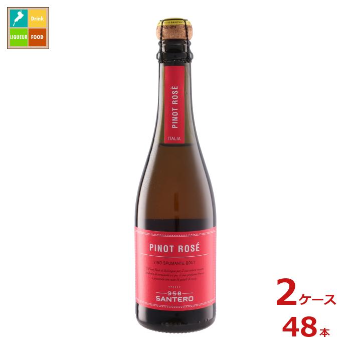 ピノ ロゼ ハーフ375ml瓶×2ケース（全48本）送料無料