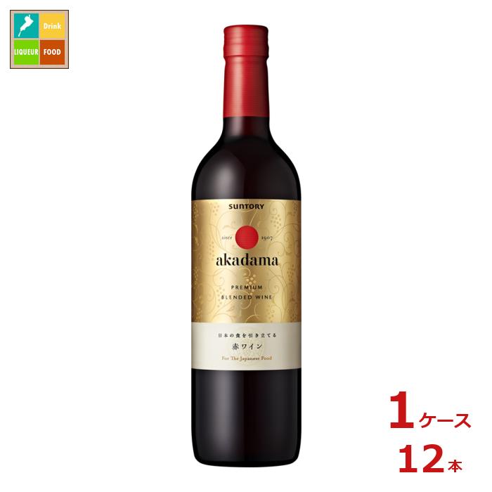 サントリー 赤玉 プレミアムブレンデッドワイン 赤750ml瓶×1ケース（全12本）送料無料