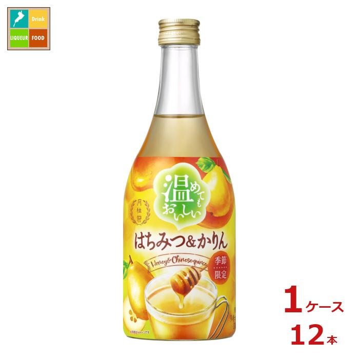 月桂冠 温めてもおいしいはちみつ&かりん500ml瓶×1ケース（全12本） 送料無料