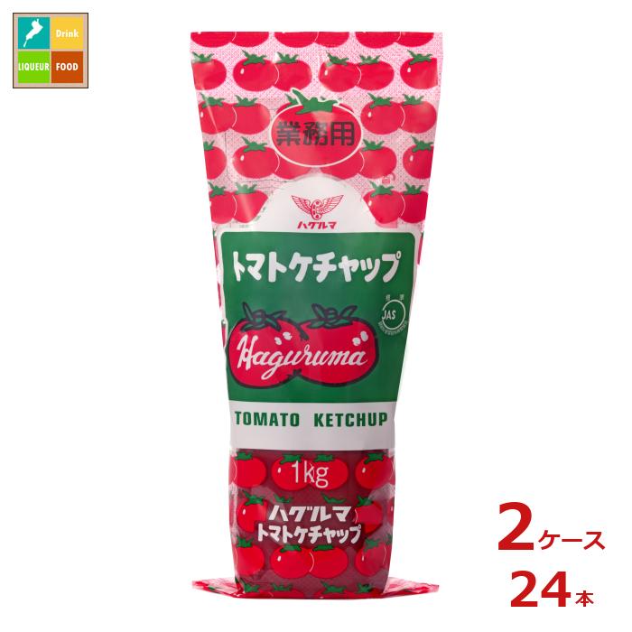 ハグルマ 標準トマトケチャップ1kg×2ケース（全24本）送料無料