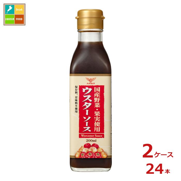 ハグルマ 国産野菜・果実使用 ウスターソース200ml瓶×2ケース（全24本）送料無料