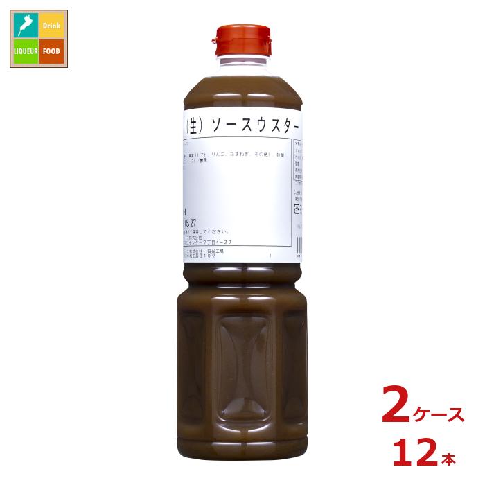 先着限りクーポン付 ユニオンソース 生ソースウスター1L×2ケース（全12本）送料無料【co】