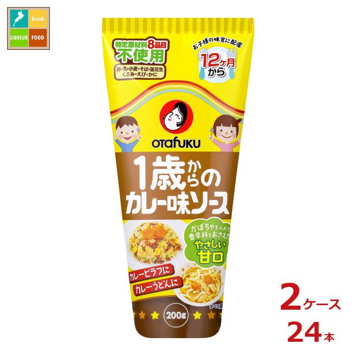 先着限りクーポン付 オタフク ソース 1歳からのカレー味ソース200g×2ケース（全24本）送料無料【co】