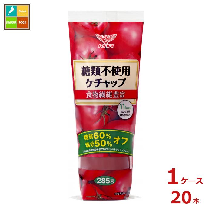 ハグルマ 糖類不使用ケチャップ285g×1ケース（全20本）送料無料