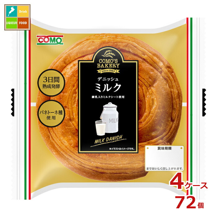 コモ デニッシュミルク75g×4ケース(全72本)送料無料|近江うまいもん屋