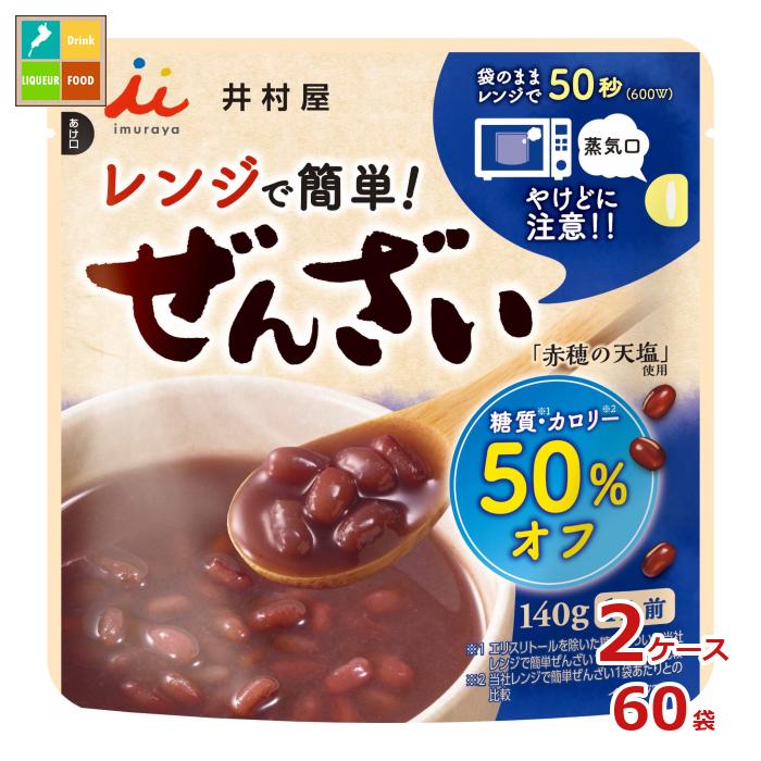 井村屋 レンジで簡単糖質・カロリー50％オフぜんざい140g×2ケース（全60本）送料無料