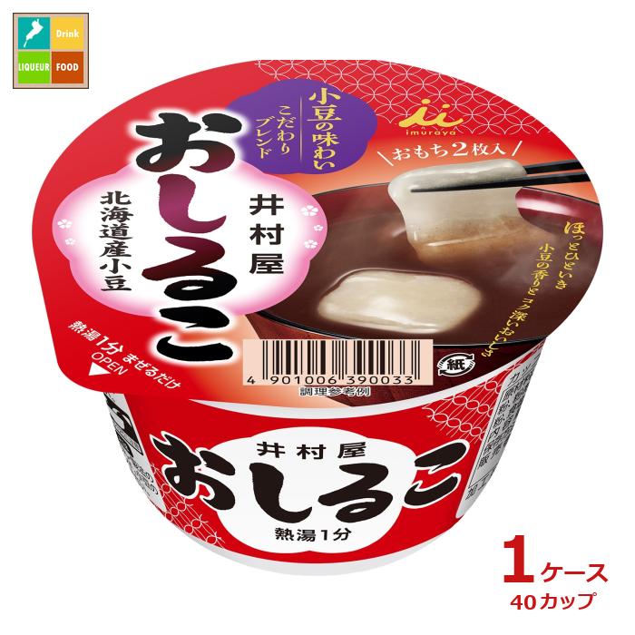 井村屋 カップおしるこ38ｇ×1ケース（全40本）送料無料