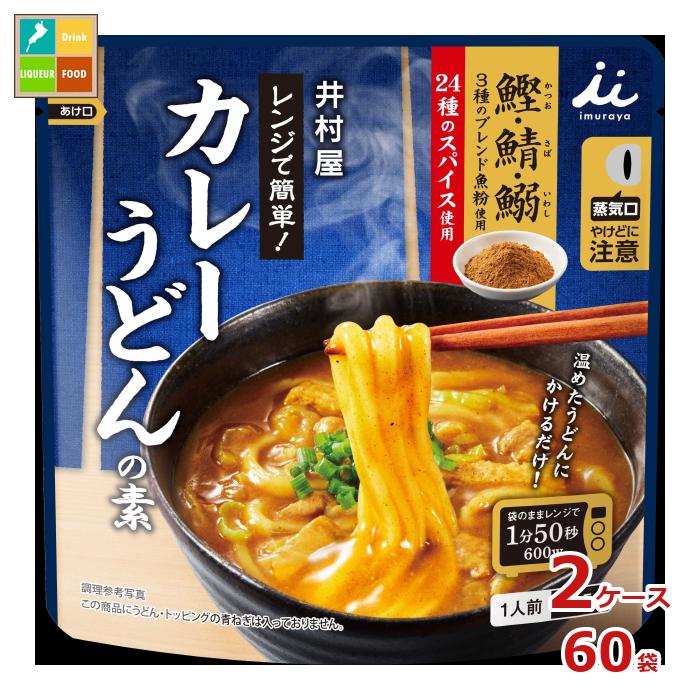 井村屋 レンジで簡単カレーうどんの素225g×2ケース（全60本）送料無料