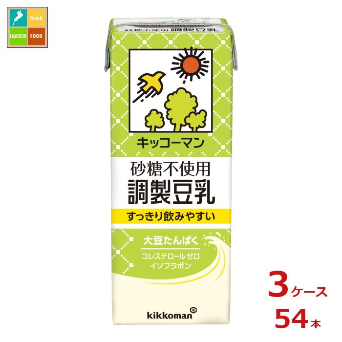 キッコーマン 砂糖不使用 調製豆乳200ml紙パック×3ケース（全54本）送料無料