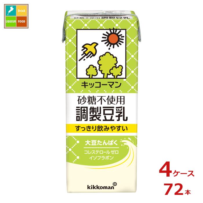 キッコーマン 砂糖不使用 調製豆乳200ml紙パック×4ケース（全72本）送料無料