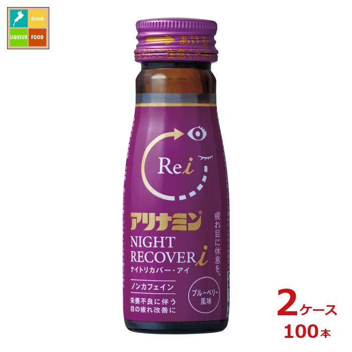 楽天市場】期間限定特価【送料無料】 アリナミン ナイトリカバー
