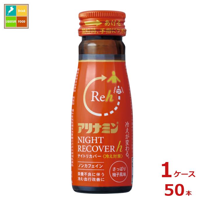 ダイドー アリナミン ナイトリカバーh 柚子風味50ml瓶×1ケース（全50本）送料無料