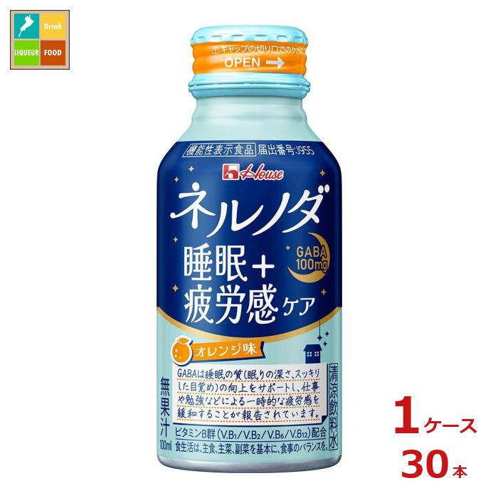 先着限りクーポン付 ハウス ネルノダ睡眠＋疲労感ケア100mlボトル缶×1ケース（全30本）送料無料【co】