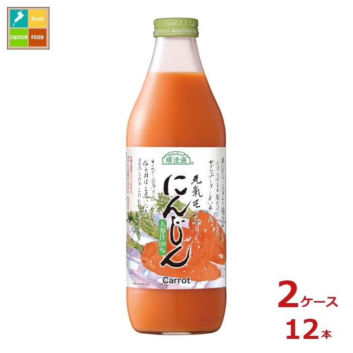 マルカイ 順造選 にんじん1L瓶×2ケース（全12本）送料無料