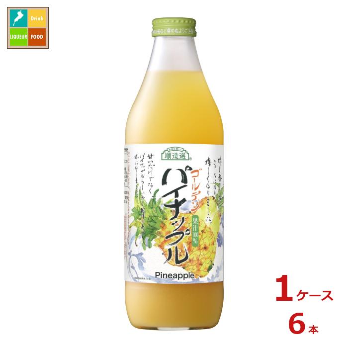マルカイ 順造選 ゴールデンパイナップル1L瓶×1ケース（全6本）送料無料