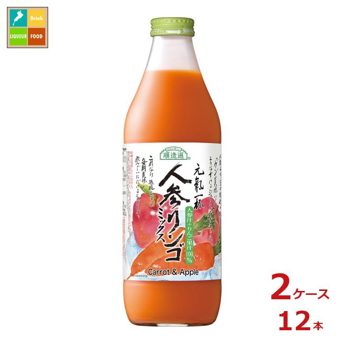 マルカイ 順造選 人参リンゴミックス1L瓶×2ケース（全12本）送料無料