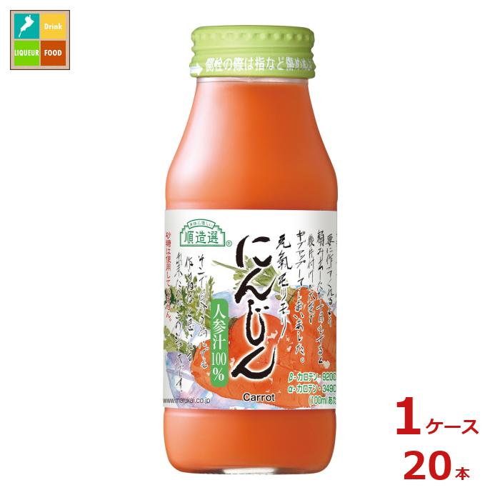 マルカイ 順造選 にんじん180ml瓶×1ケース（全20本）送料無料