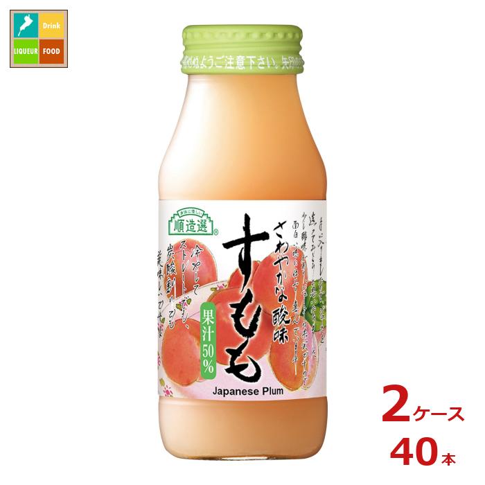 マルカイ 順造選 長野県産すもも180ml瓶&times;2ケース（全40本）送料無料｜近江うまいもん屋