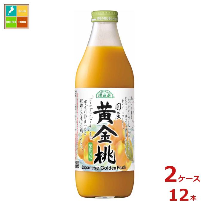 マルカイ 順造選 国産黄金桃1L瓶&times;2ケース（全12本）送料無料｜近江うまいもん屋