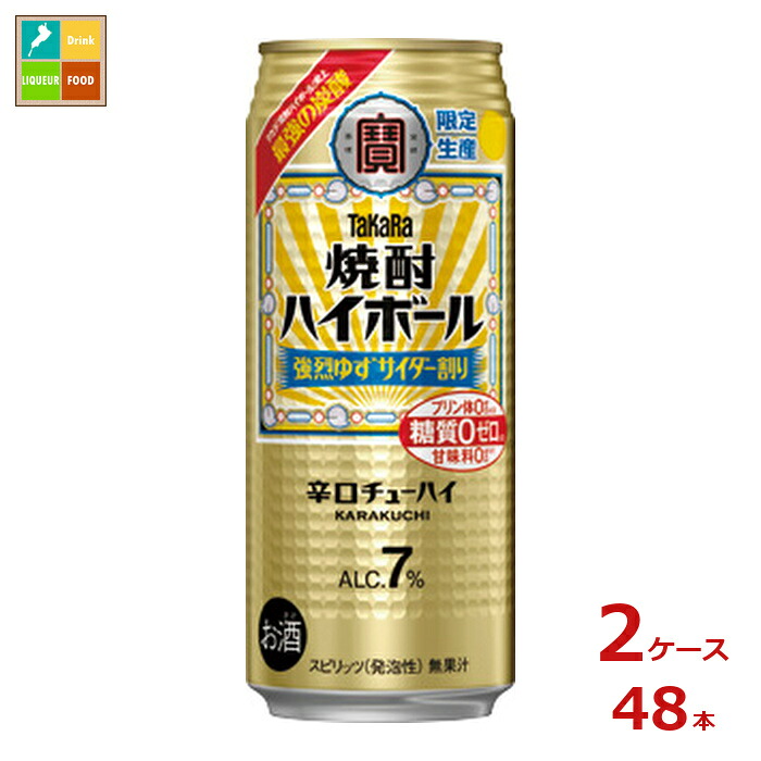 宝酒造 焼酎ハイボール 強烈ゆずサイダー割り500ml缶×2ケース(全48本)送料無料
