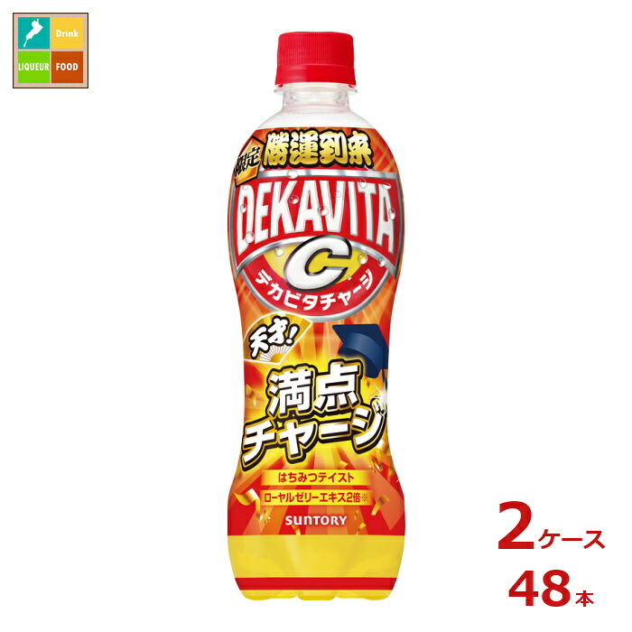 サントリー デカビタC 天才!満点チャージ500ml×2ケース（全48本）送料無料