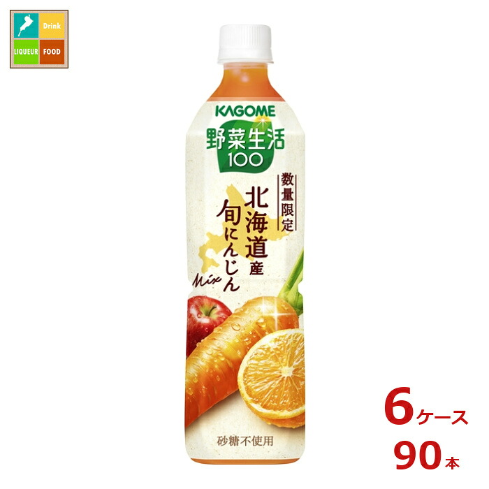 カゴメ 野菜生活100 北海道産 旬にんじんmix720ml×6ケース（全90本）送料無料