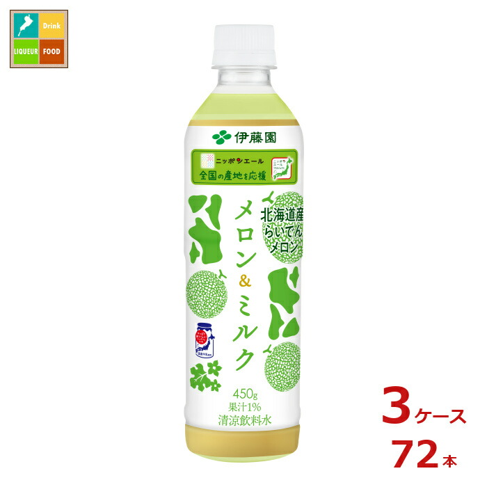 伊藤園 ニッポンエール メロン&ミルク450ml×3ケース（全72本）送料無料
