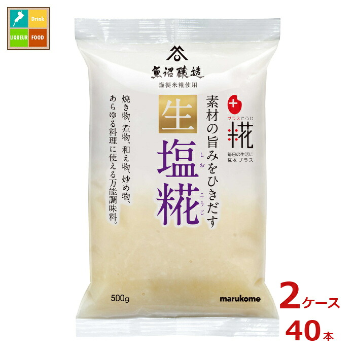 ※4月中旬頃のお届け マルコメ プラス糀 生塩糀500g×2ケース（全40本）送料無料