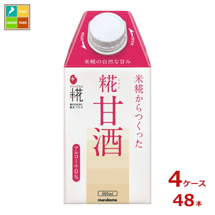 マルコメ プラス糀 糀甘酒LL500ml紙パック×4ケース(全48本)送料無料|近江うまいもん屋