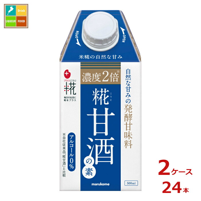マルコメ プラス糀 糀甘酒の素500ml紙パック×2ケース(全24本)送料無料|近江うまいもん屋